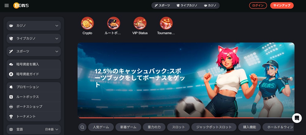 ボンズカジノ