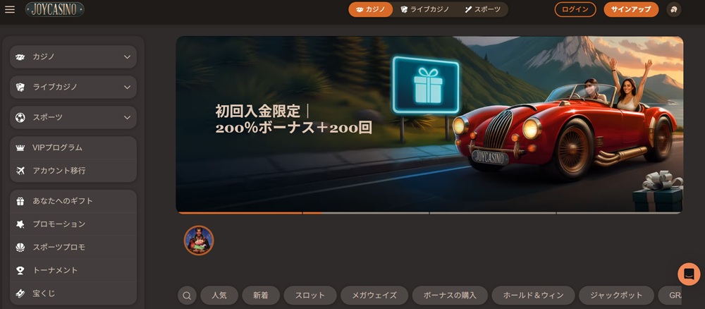 ジョイカジノ