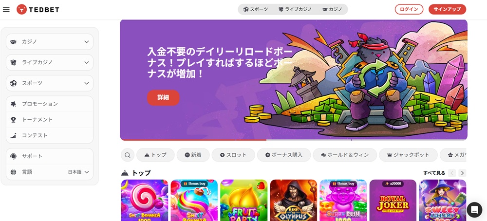 テッドベットカジノ