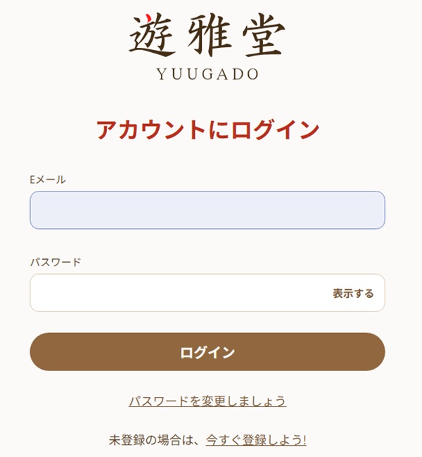 遊雅堂のログインフォーム