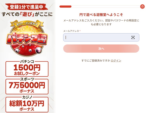 go 遊雅堂 登録フォーム
