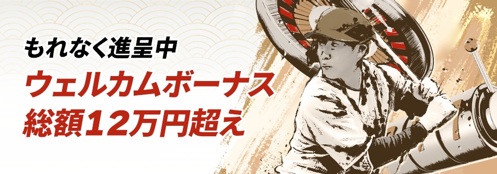 遊雅堂 ボーナス
