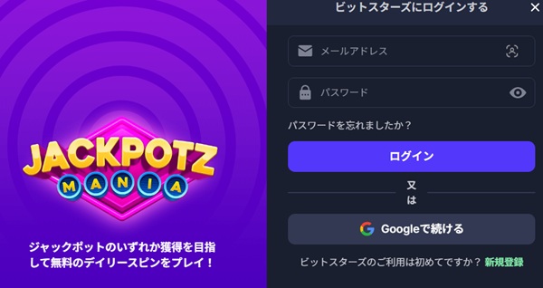ビットスターズ ログイン