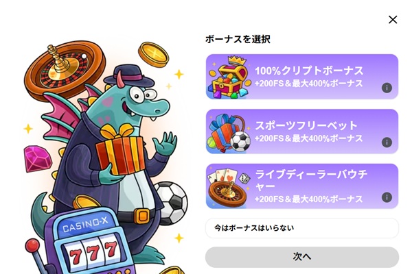 カジノエックス 登録