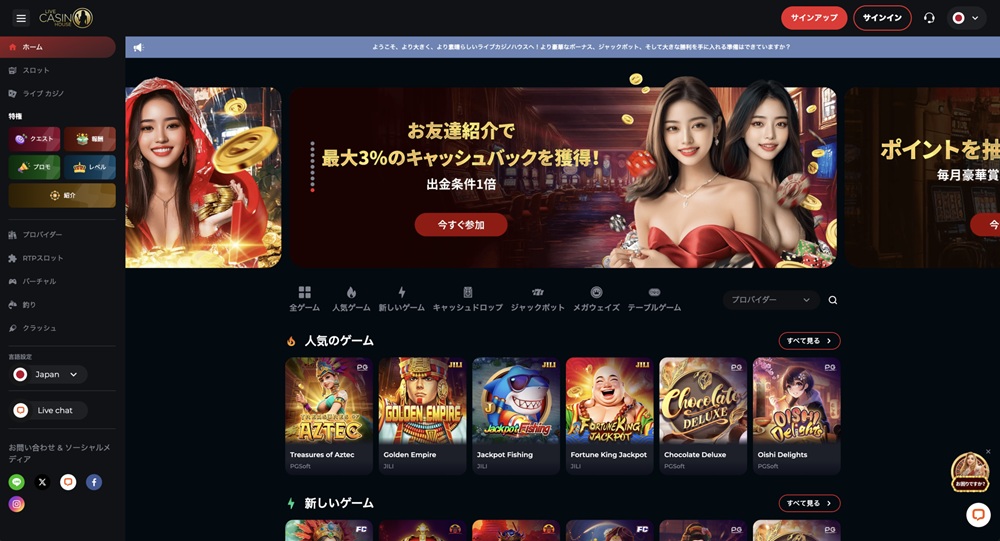 ライブカジノハウス