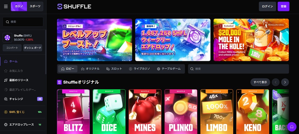 シャッフルカジノ