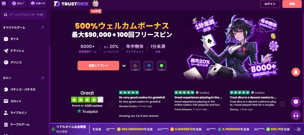 トラストダイス