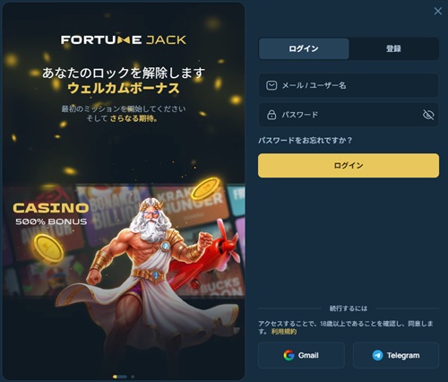 フォーチュンジャック ログイン