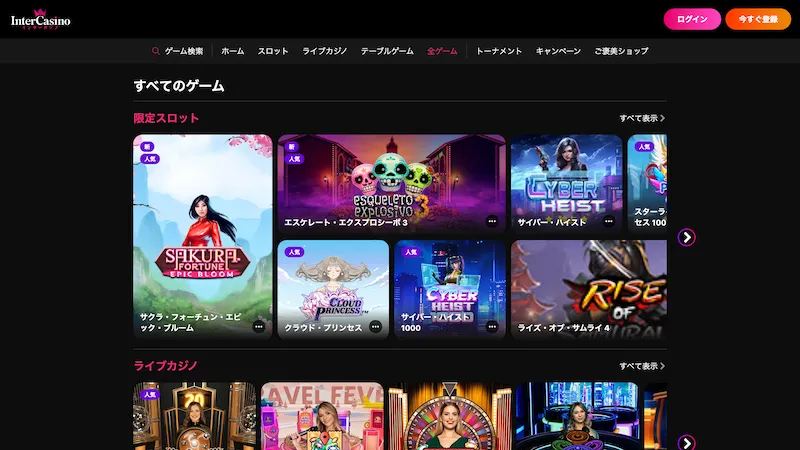 インターカジノで遊べるゲームスクショ