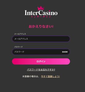 インターカジノ ログイン