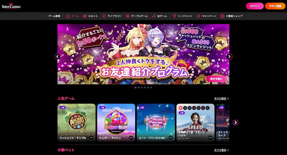インターカジノ
