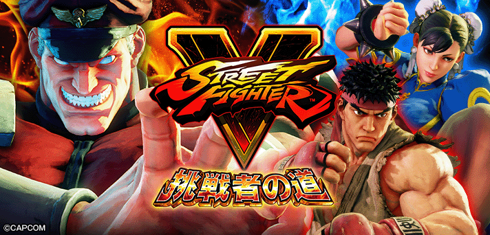 スマスロ ストリートファイターV 挑戦者の道